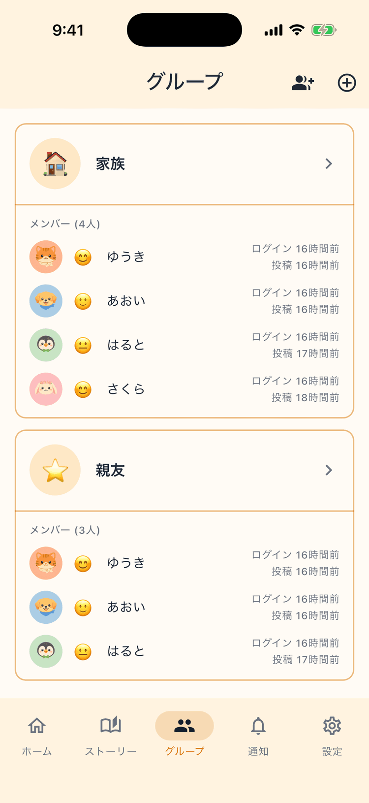 家族ごとに、つながりを整理 - 複数グループをかんたん管理