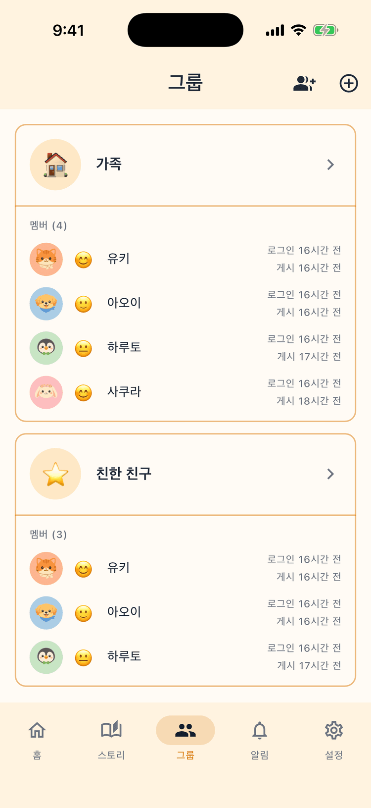 가족 단위로 관계를 정리 - 여러 그룹을 쉽게 관리