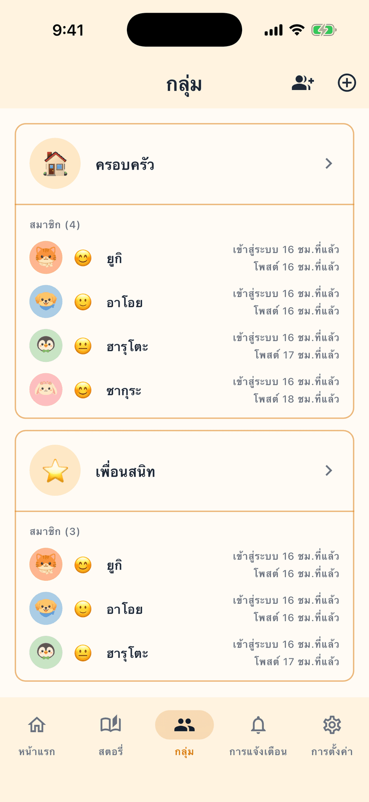 จัดการความสัมพันธ์เป็นกลุ่มครอบครัว - ดูแลหลายกลุ่มได้ง่าย