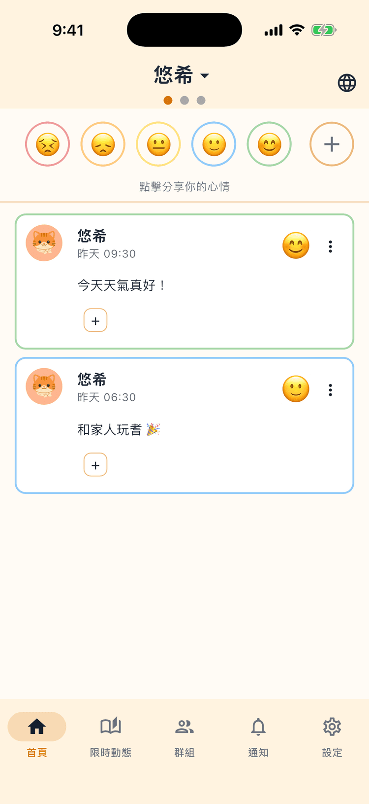一眼查看家人的心情 - 一鍵分享，每天都能持續