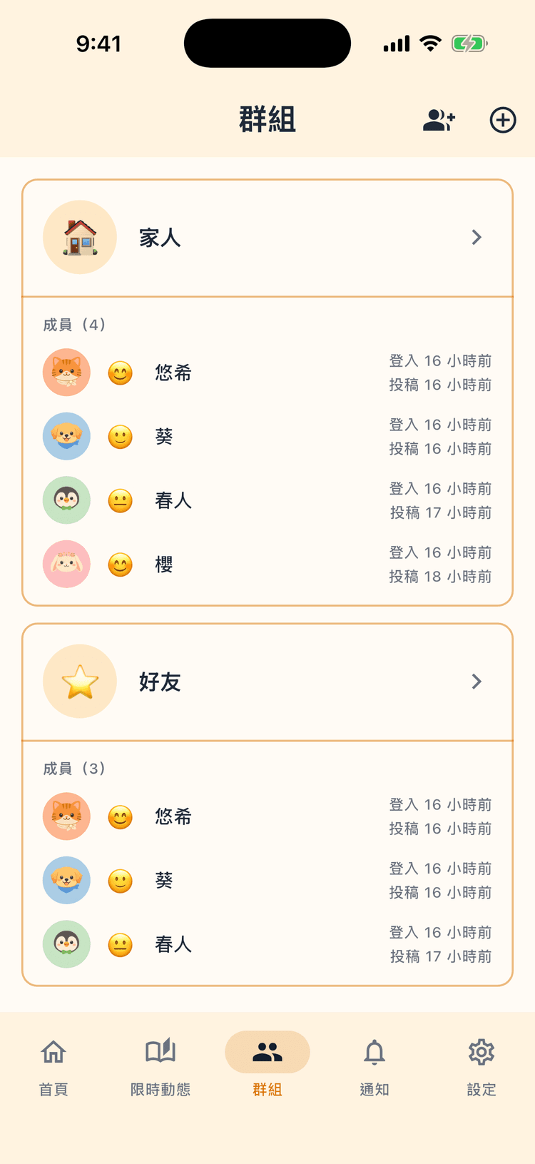 以家庭分組更清楚 - 輕鬆管理多個群組
