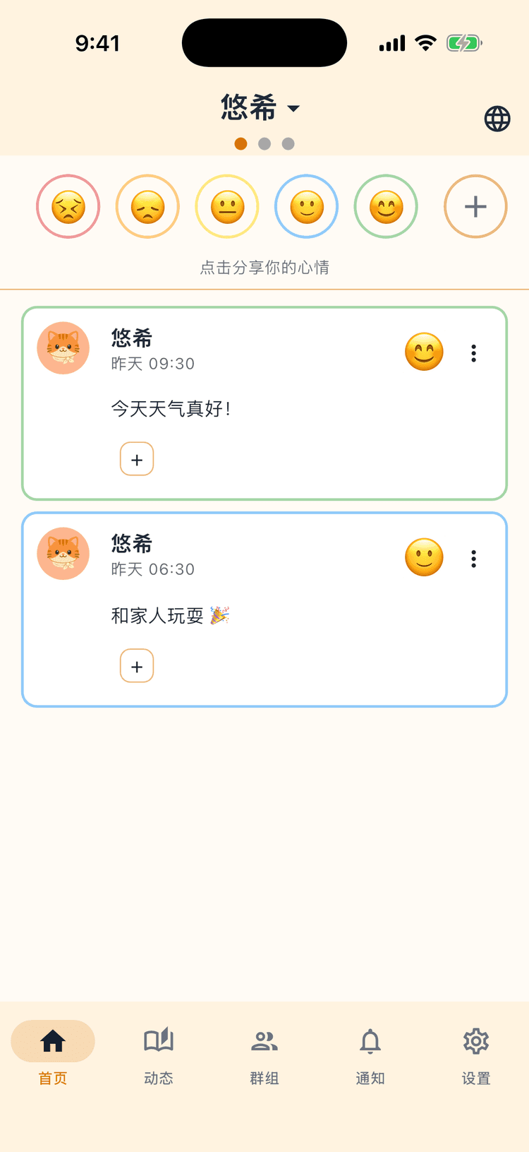 一眼查看家人的心情 - 一键分享,天天都能坚持
