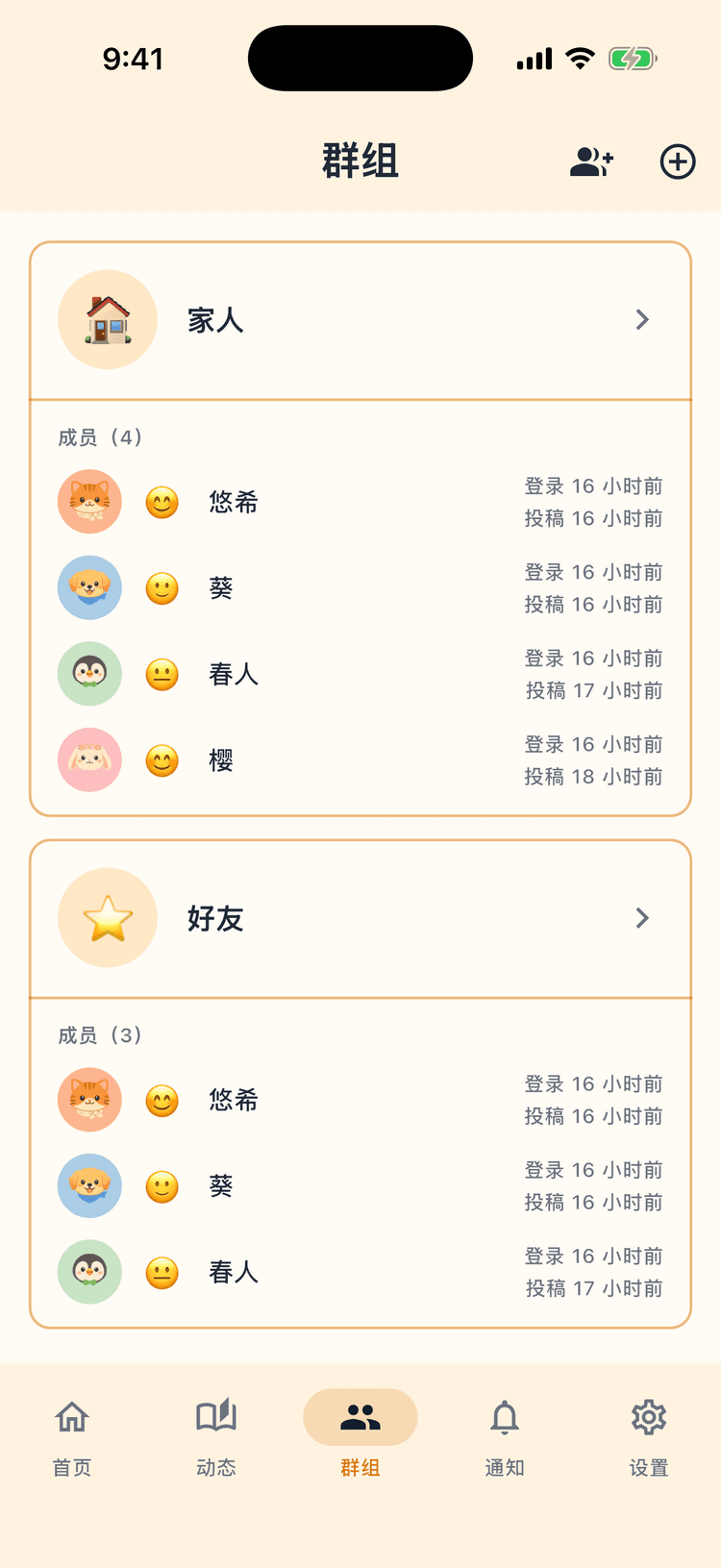 按家庭分组更清晰 - 轻松管理多个群组